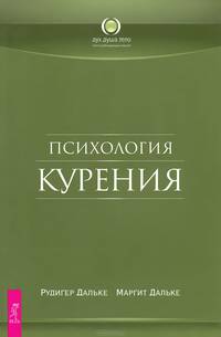 Депрессия. Психология курения (комплект из 2 книг)