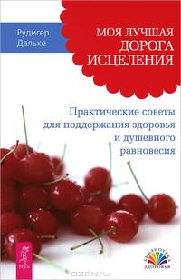 Болезнь как язык души. Депрессия. Моя лучшая дорога исцеления (комплект из 3 книг)