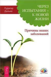 OZON. Болезнь как язык души + Жизненные кризисы + Через испытания (4979)