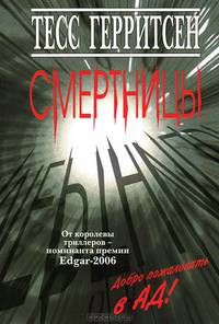Смертницы