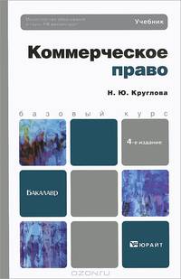 Коммерческое право