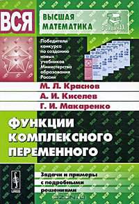 Функции комплексного переменного. Задачи и примеры с подробными решениями