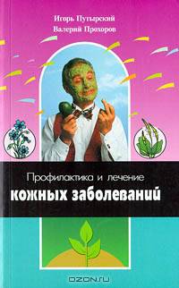 Профилактика и лечение кожных заболеваний