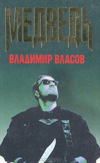 Медведь