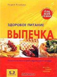 Выпечка