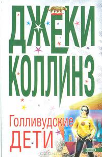 Голливудские дети