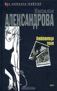 Любовница тени