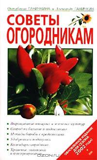 Советы огородникам