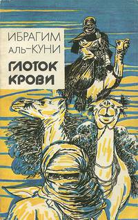 Глоток крови