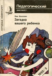 Загадка вашего ребенка