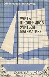 Учить школьников учиться математике