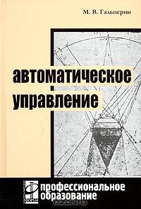 Автоматическое управление
