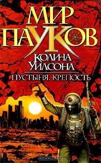 Пустыня. Крепость