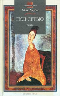 Под сетью