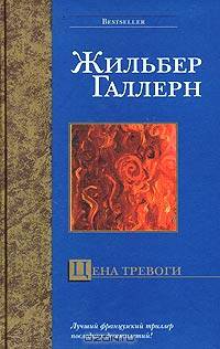 Цена тревоги