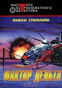 Фактор Дельта