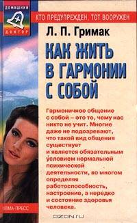 Как жить в гармонии с собой