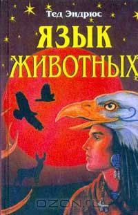 Язык животных
