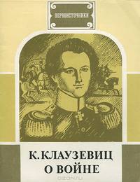 О войне