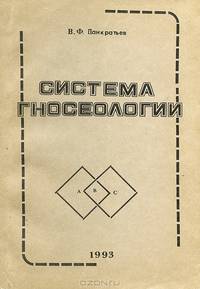 Система гносеологии
