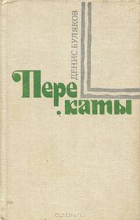 Перекаты