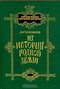 Из истории родной земли