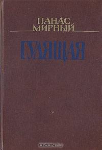 Гулящая