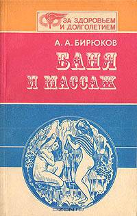 Баня и массаж