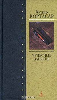 Чудесные занятия