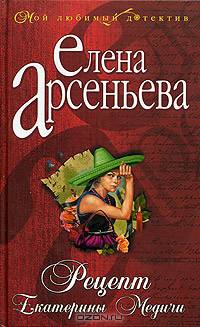 Рецепт Екатерины Медичи