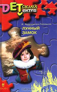 Лунный замок