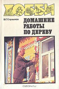 Домашние работы по дереву