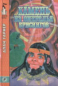 Камень из ожерелья Брисингов
