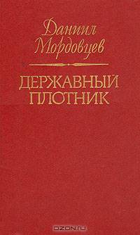 Державный плотник