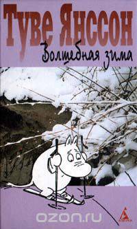 Волшебная зима