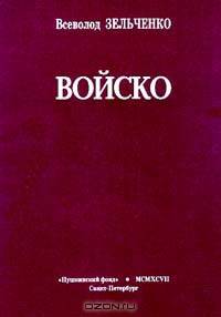 Войско