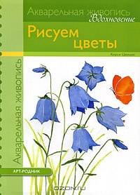 Рисуем цветы