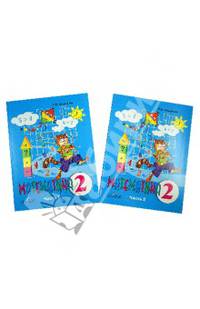 Математика. 2 класс. Учебник для специальных образовательных учреждений VIII вида. В 2 частях