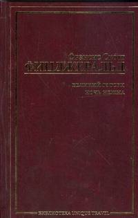 Великий Гэтсби. Ночь нежна