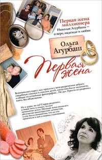 Первая жена (сборник)