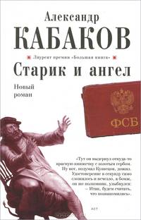 Старик и ангел