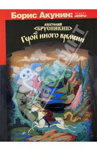 Герой иного времени