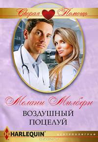 Воздушный поцелуй