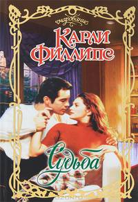 Судьба