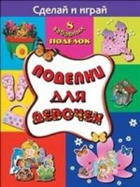 Поделки для мальчиков : 8 забавных поделок