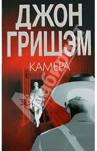 Камера