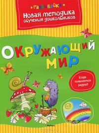 Окружающий мир