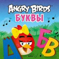 Буквы. Детям от 0-3 лет