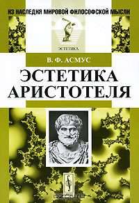 Эстетика Аристотеля