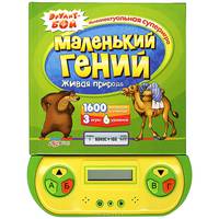 Маленький гений. Живая природа. Интеллектуальная суперигра: 1600 вопросов и ответов. 3 игры. 6 уровней